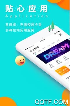 智校乐app最新版