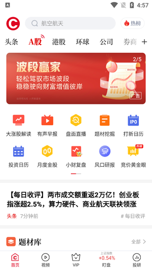 财联社app下载官方手机版