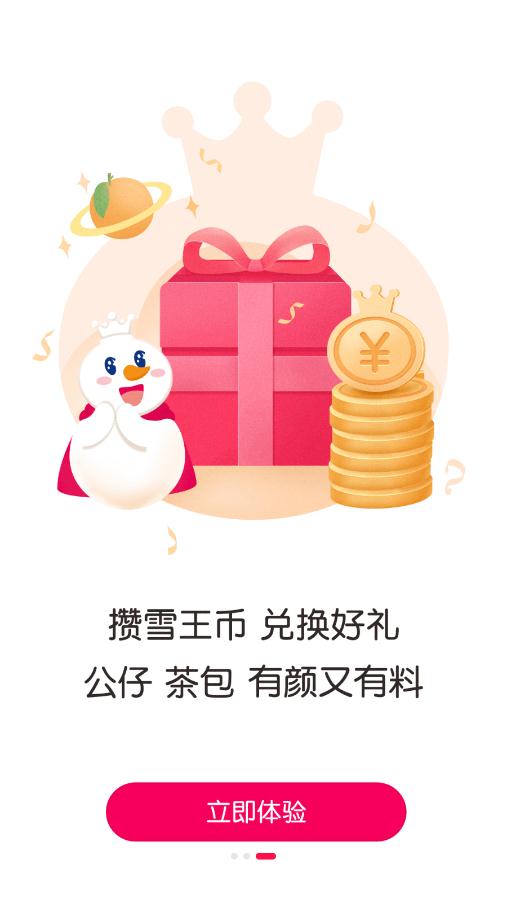 蜜雪冰城app官方版2