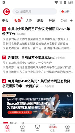 财联社app下载官方手机版