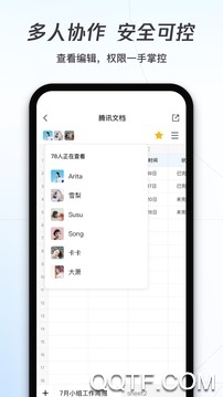 腾讯文档app最新版3