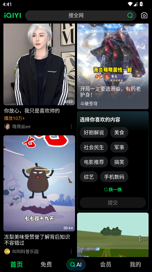 爱奇艺app官方正版1