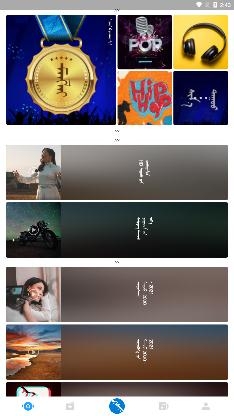 e歌蒙古音乐(ehshig)软件官方版 e歌蒙古音乐(ehshig)软件官方版