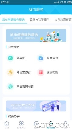 莆田惠民宝最新版