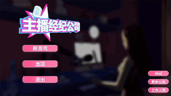 女主播经纪公司PC