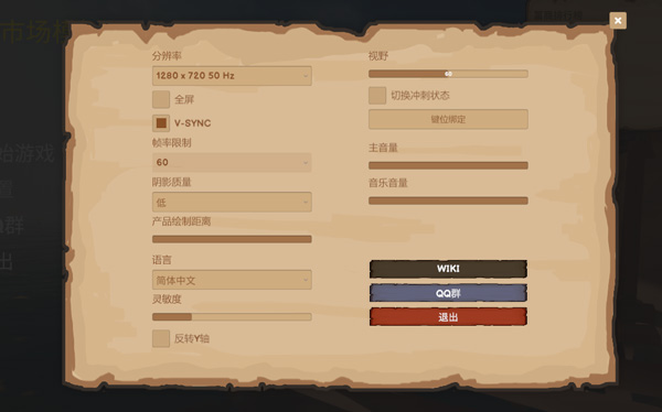 菜市场模拟器客户端