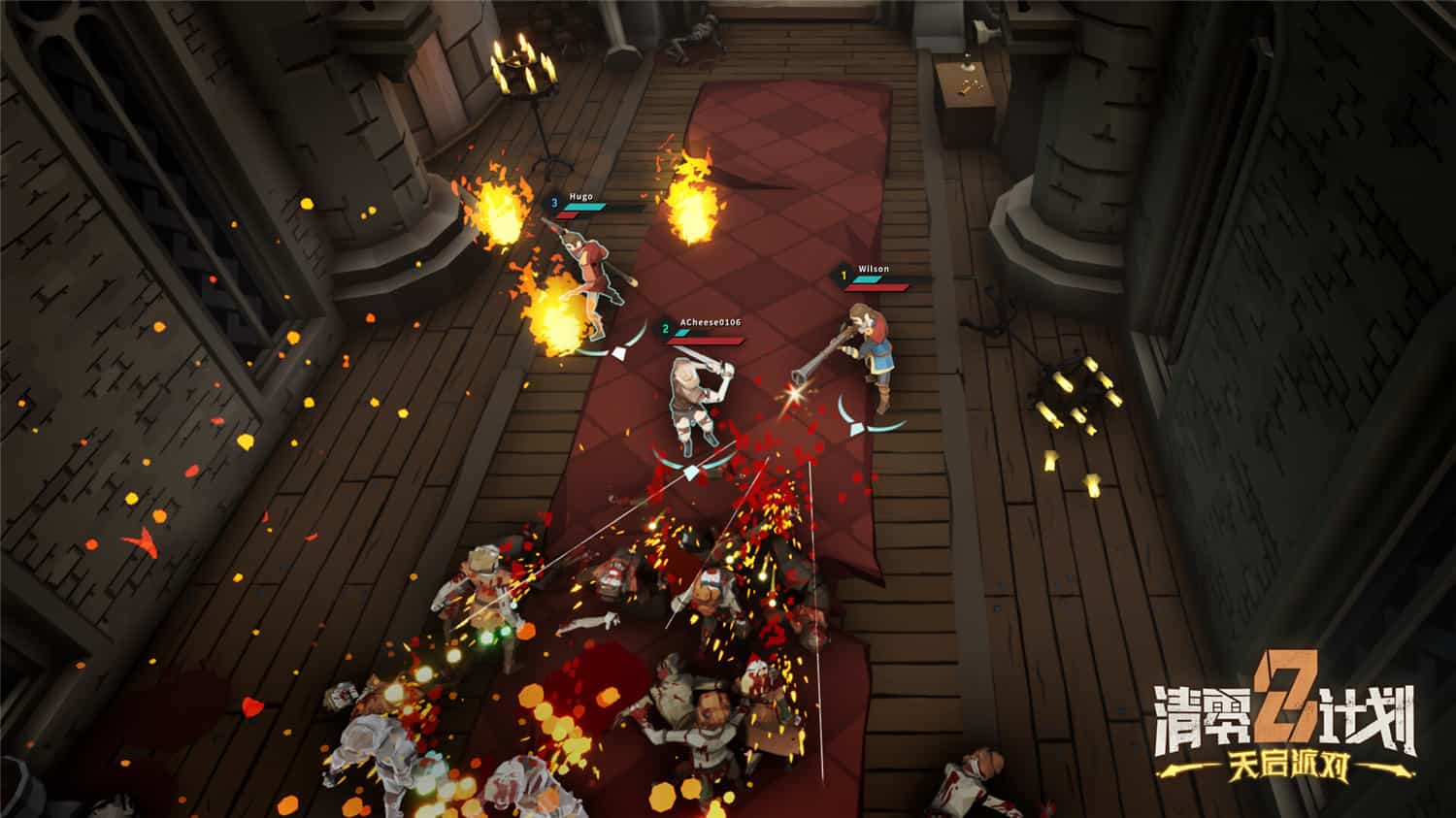 清零计划2天启派对