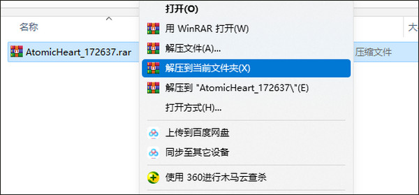 原子之心开发版+中文中配补丁下载安装运行教程