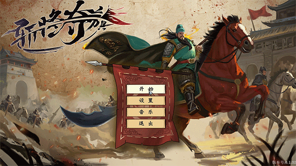 斩将夺旗客户端