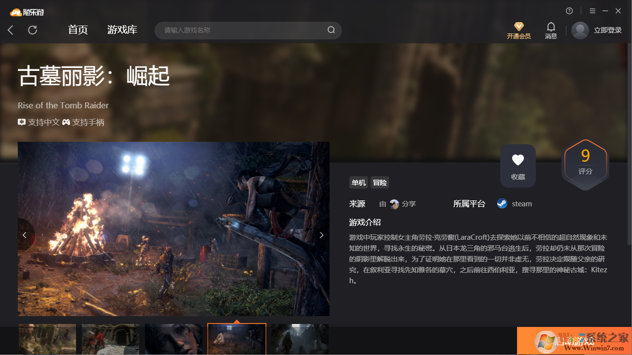 古墓丽影崛起(免账号)客户端
