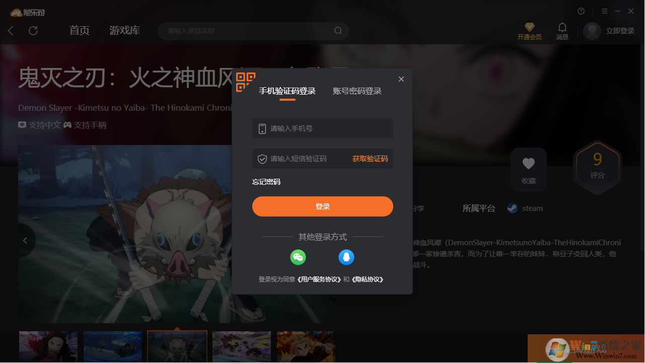 鬼灭之刃火之神血风谭(免账号)客户端