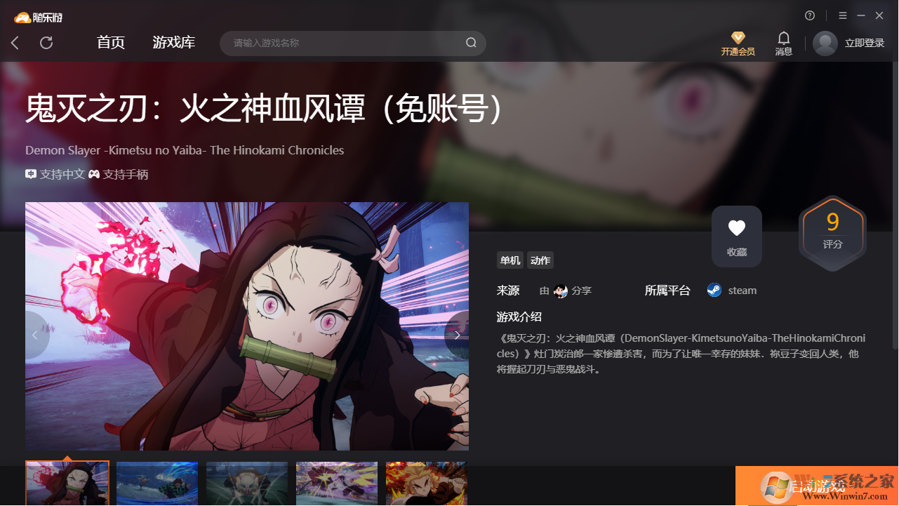 鬼灭之刃火之神血风谭(免账号)客户端