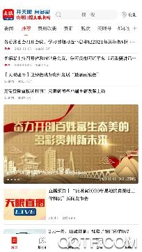 贵州日报天眼新闻app安卓版