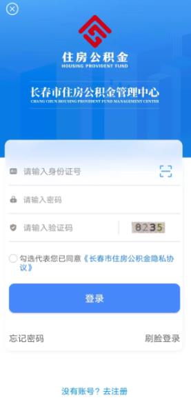 长春公积金app安卓版