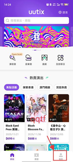 Uutix购票app官方版 Uutix购票app官方版