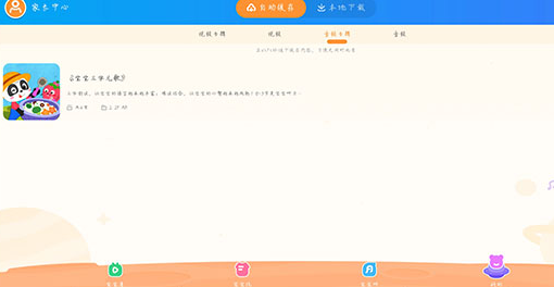 宝宝巴士HD早教儿歌故事大全免费听app