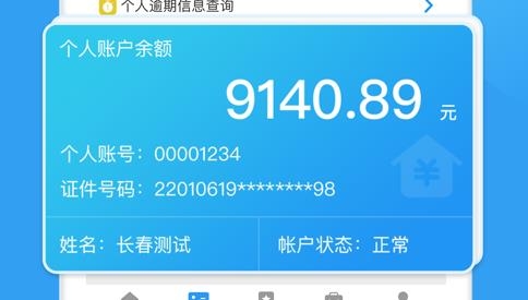 长春公积金app安卓版