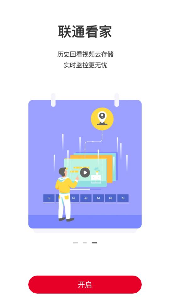 联通智家无线宽带app最新版3
