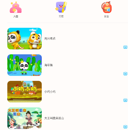 宝宝巴士HD早教儿歌故事大全免费听app