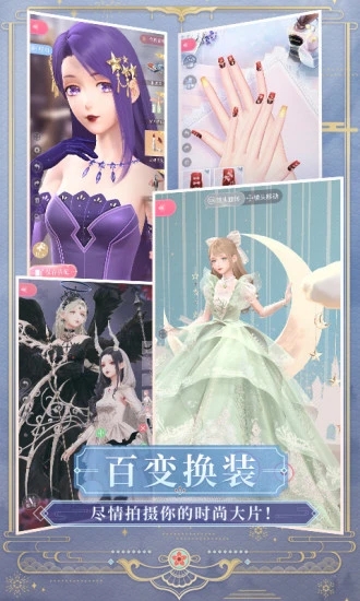 闪耀暖暖官方版1