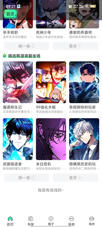 青漫漫画免费阅读app官方版2