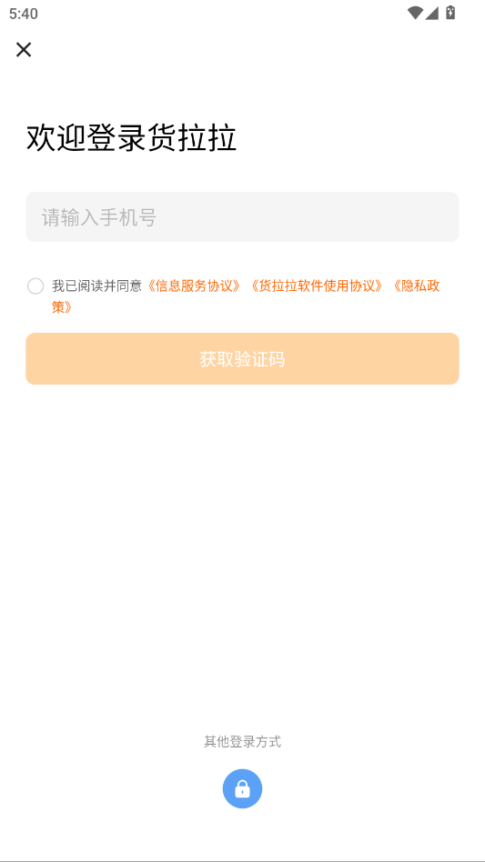 货拉拉app官方正版0