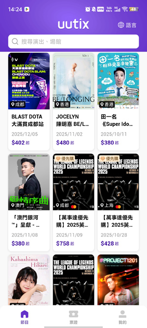 Uutix购票app官方版 Uutix购票app官方版