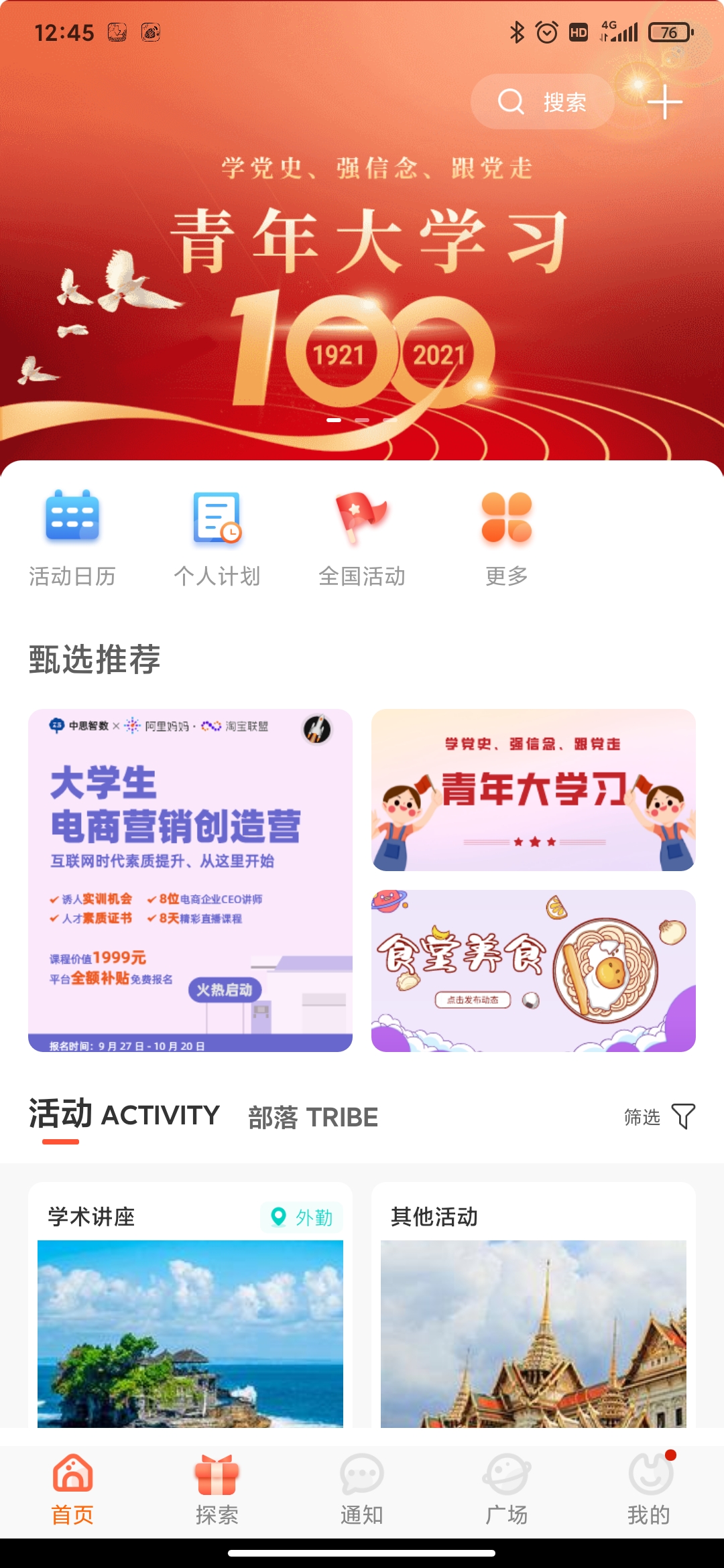 pu口袋校园app最新版2