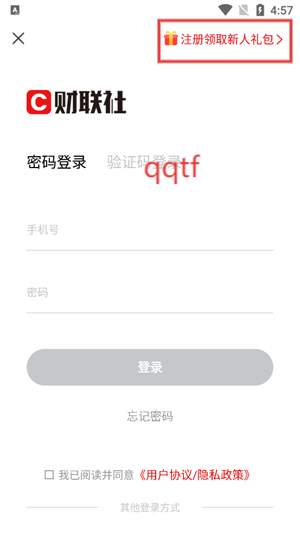 财联社app下载官方手机版