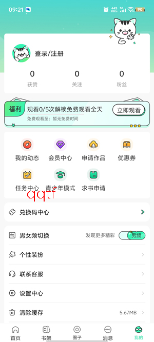 青漫漫画免费阅读app官方版