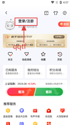 财联社app下载官方手机版