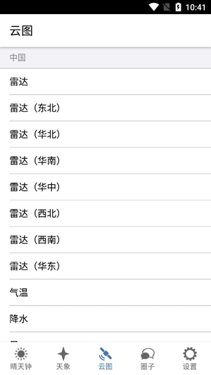 晴天钟app安卓版