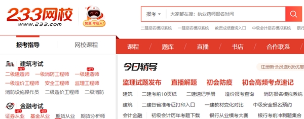 233网校安卓手机应用