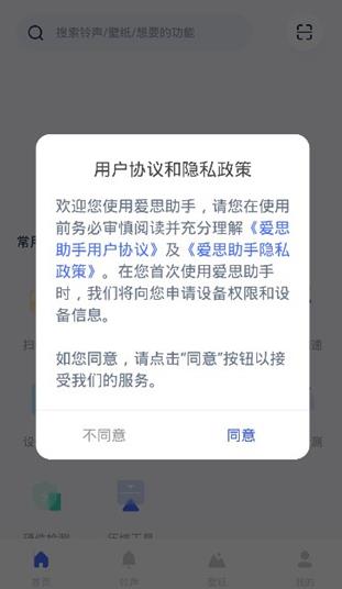 爱思助手2026安卓版 爱思助手2026安卓版