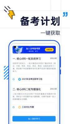 觉晓法考app最新版1