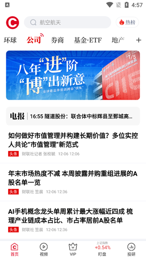 财联社app下载官方手机版