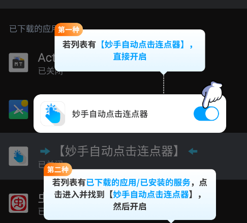 妙手自动点击连点器高级版app