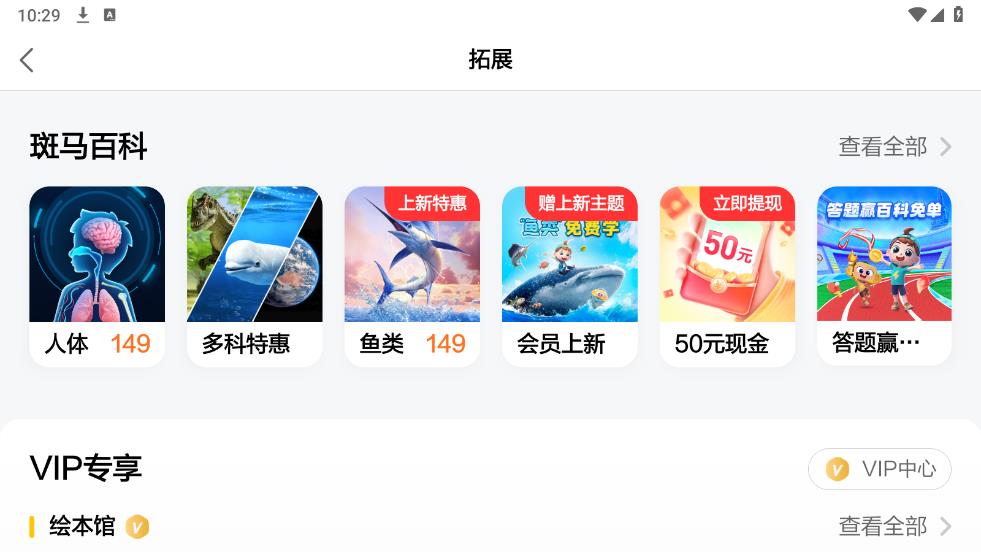 斑马AI学HDapp官方版2