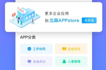 北森iTalent安卓版