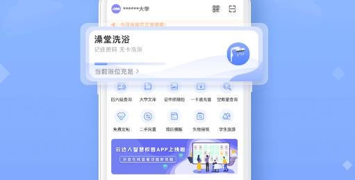 云达人智慧校园app