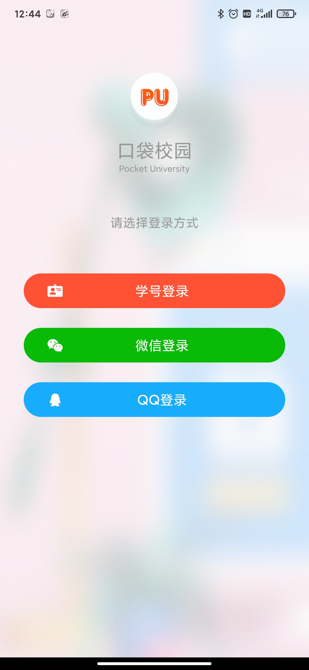 pu口袋校园app最新版1