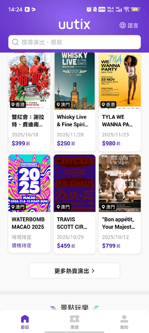 Uutix购票app官方版 Uutix购票app官方版