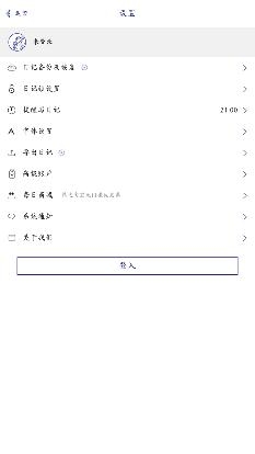 每日记app安卓版