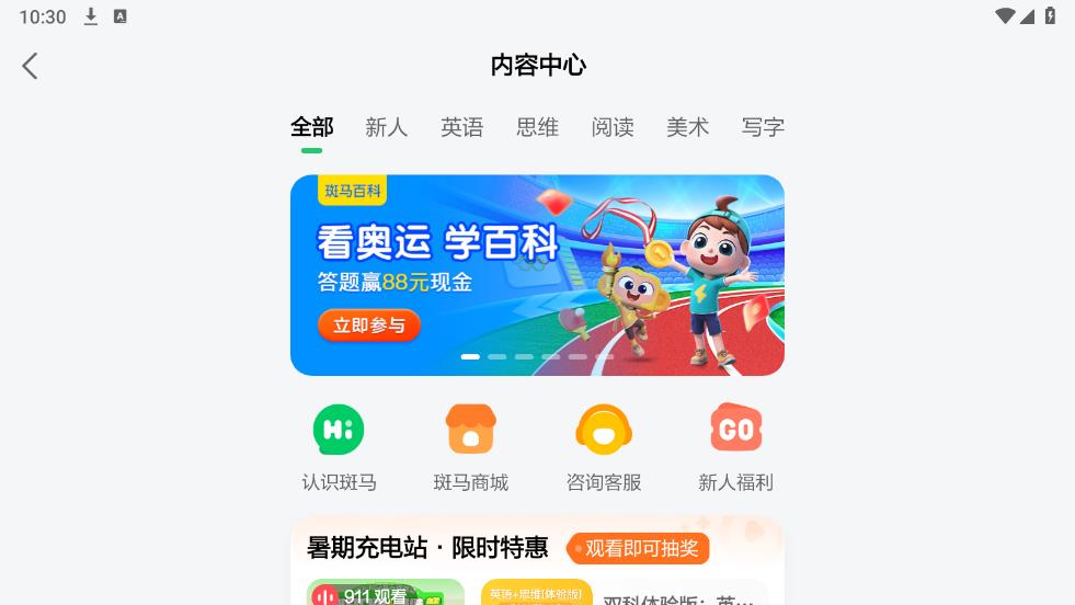 斑马AI学HDapp官方版3