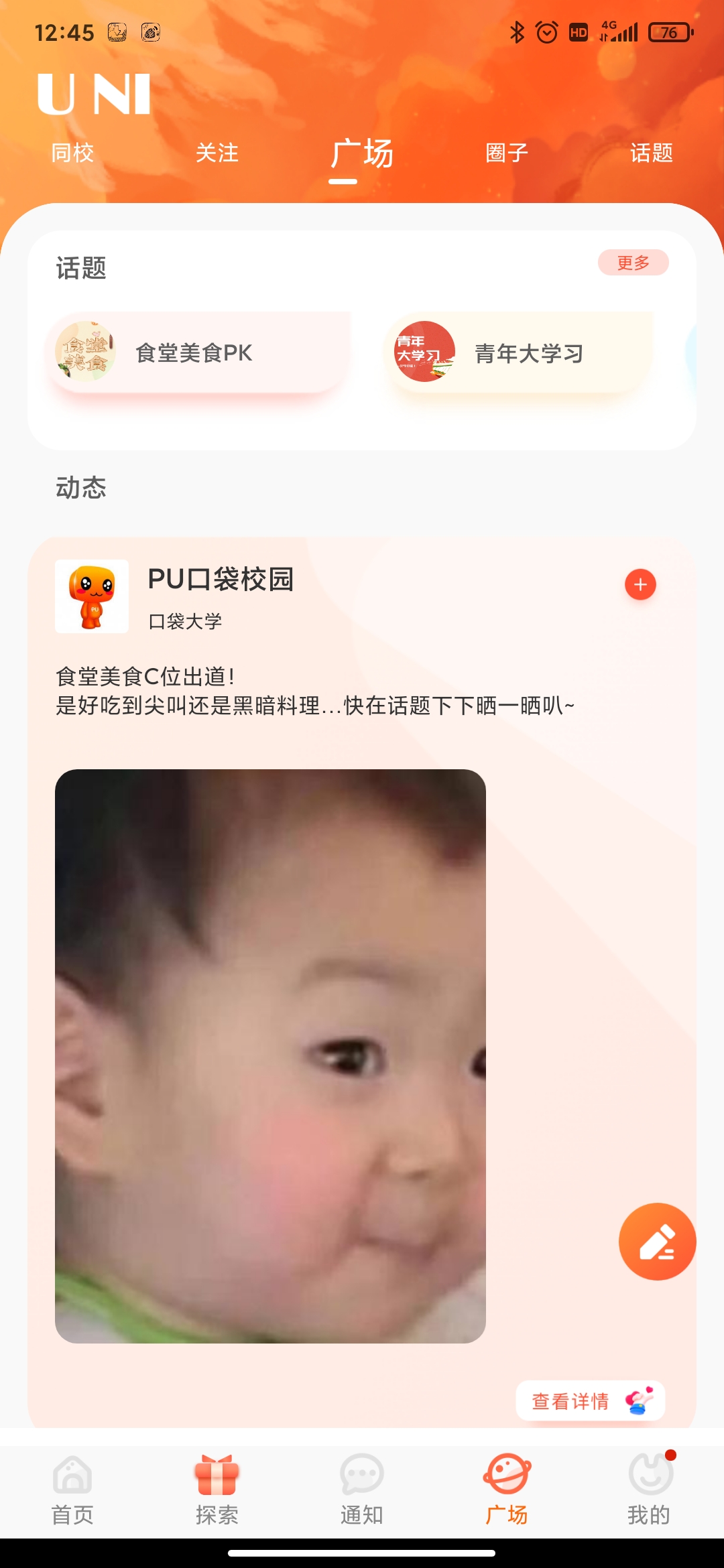 pu口袋校园app最新版6