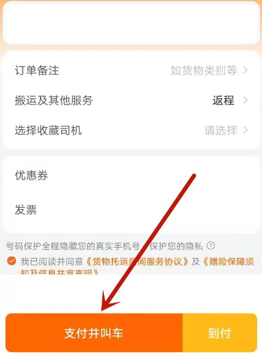 货拉拉app官方正版 货拉拉app官方正版