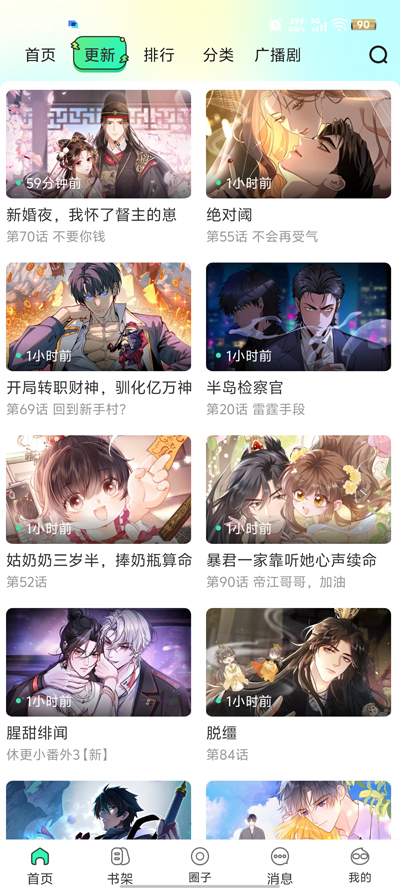 青漫漫画免费阅读app官方版3