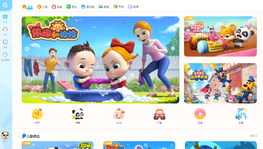 宝宝巴士HD早教儿歌故事大全免费听app(宝宝巴士儿歌HD)3