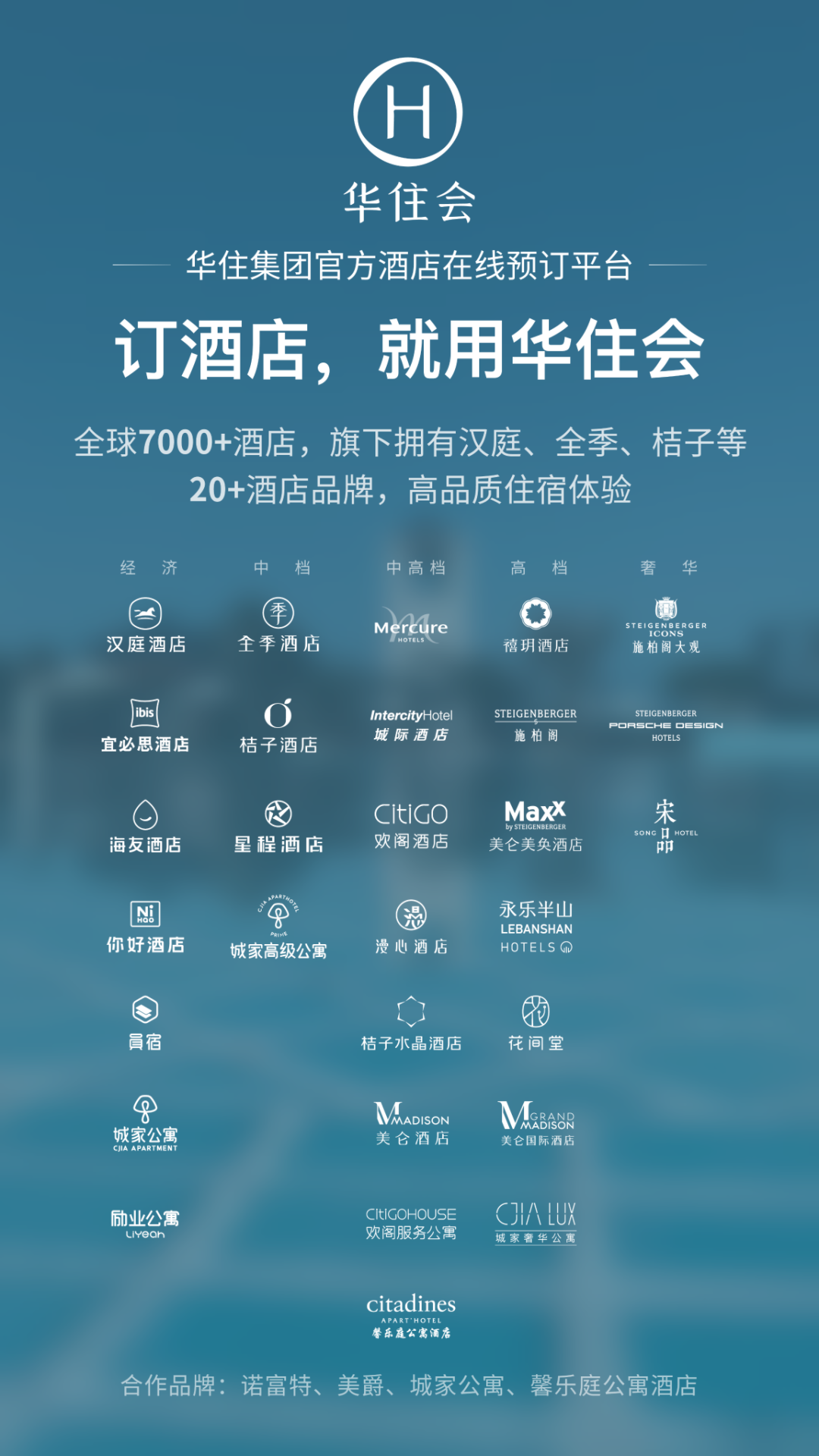 华住会App最新版1