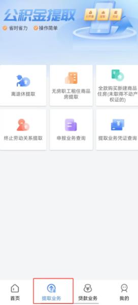 长春公积金app安卓版